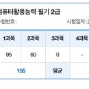 컴활 2급 필기 기출만 돌려도 같은문제 많이나오더라 이미지