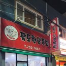 팔도한양족발