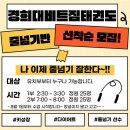 경희대 비트짐 태권도 | 경희대 비트짐 태권도 &#34;줄넘기 반&#34; 선착순 모집합니다~