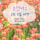 달인한우소고기국밥;돼지찌게 | [순천/여수] 2일차_순천웃장 국밥거리(한우식당), 순천드라마촬영장, 여수수산시장, 로드328, 여수 동서...