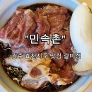 민속촌 효천점 이미지