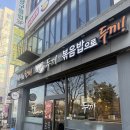 두끼 영종운서점 | 운서역 훠궈,떡볶이 먹고 싶을 때 : "두끼" 영종운서점