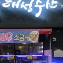 주)해성수산 이미지