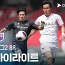 K리그2 8R 성남 vs 파주 4.19일 이미지