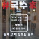좋은날국수 이미지