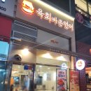 순자네바른먹거리 | 탕정역 맛집 육회바른연어, 여름철 별미&육회초밥 꿀조합 저녁 후기