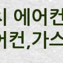 가나설비에어컨 이미지