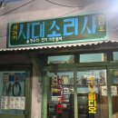 역전소리사 이미지