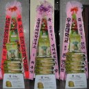 한국언어재활사협회, SLPs' Night 2011 언어치료인의밤 축하 드리미 쌀화환 이미지