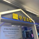 [서현역 초밥]부성초밥 내돈내산 솔직 후기