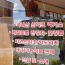다온건강원