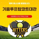 기흥 테니스장
