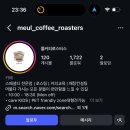 믈커피로스터스(MEUL COFFEE ROASTERS)