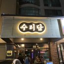 수리담 이미지