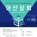 아산상회