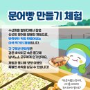 [수산마을]문어빵 만들기 체험 네이버블로그