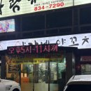양가네양꼬치