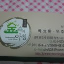 숲속의아침사과