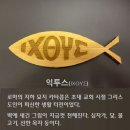 익투스