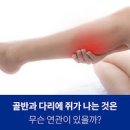 자다가 다리에 종아리 쥐나는 이유 발에 쥐났을때 푸는법 다양하게 알아볼까 이미지