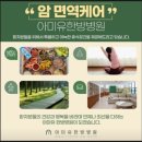 아미유한방병원 이미지