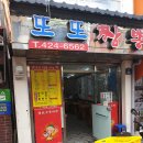 또또짬뽕
