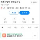 파스타빌런 - 수원시 팔달구 권광로175번길 52 | [안산/고잔동] 파스타빌런 안산고잔점 후기