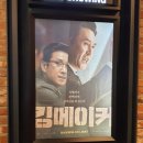 킹메이커라운지 | 용산 cgv 골드클래스, 누워서 영화관람한 후기