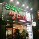 싱싱생고기 이미지