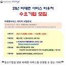 '21년 비대면 서비스 바우처 지원사업 수요기업 추가모집 안내 이미지