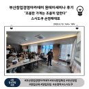창업경영아카데미