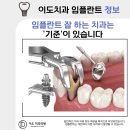 세종꾸러기소아치과의원 | 세종시 임플란트 잘하는 치과 기준 한 가지