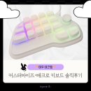 커스터마이즈 | 커스터마이즈 키보드ᅵTYPE-C 매크로 키패드 &amp; RGB