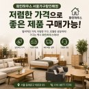 화인유통 | 좋은 가구를 저렴하게 구매하는 방법｜서울 가구할인매장 화인하우스에서 합리적인 가격