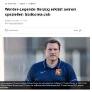 [AZ 온라인(독일)] 헤어초크 수석코치 "나는 유럽 리그에서 뛰는 한국 선수들을 책임지고 있다" 이미지