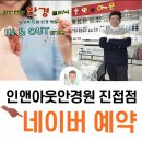 눈앤안경콘택트 이미지