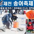 2/10(일)충북제천 동산896m,작은동산545m+제천송어축제 이미지