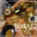 청담-110 | 청담보리가 판교한식_기본한상,고등어구이정식,제육후기