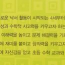 톡톡 창의력 수학 이미지