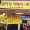 유명한떡볶이튀김집 - 남양주시 다산중앙로146번길 12-16 | 유명한떡볶이튀김집