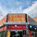 통정교동짬뽕