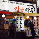 안산중앙역 맛집 장군만두 메뉴정보 위치 가격