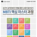 [디큐브아카데미] MBTI 핵심 마스터과정(09/28)