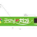 굿모닝간판