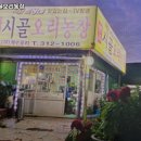 시골오리농장