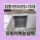 웰가센트뷰 | 함양웰가센트뷰로봇청소기장리폼