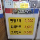 또또만두 이미지
