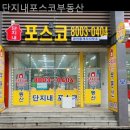 단지내부동산중개 | 동탄부동산 단지내포스코부동산 청양 상담 후기