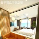 블루모텔 | 휴가철 영종도 모텔후기, 블루옐로마린호텔 잘잡았다고 칭찬받는 곳!