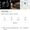 코이다이닝(KOI DINING) 이미지